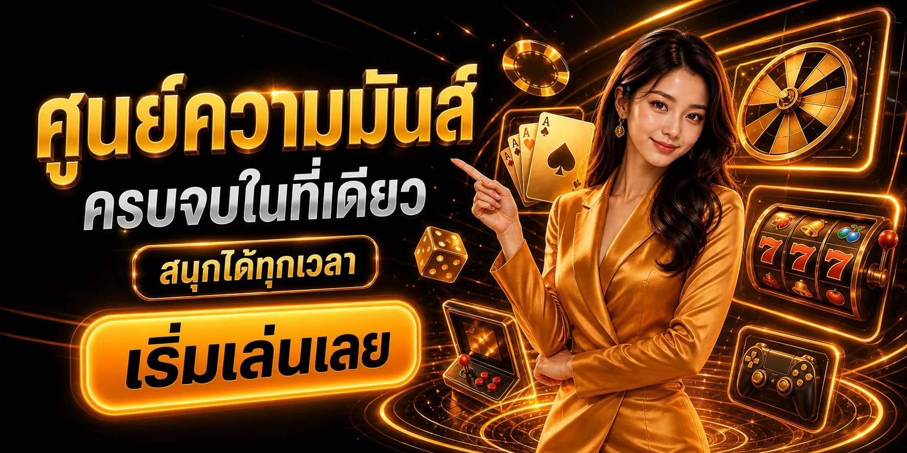 แทงบอลออนไลน์และหวยออนไลน์ STPBET88 ครบทุกตลาด